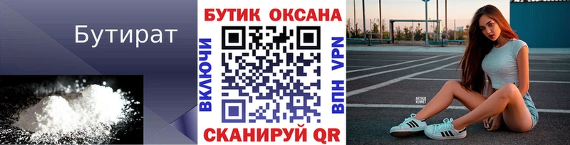 Бутират 1.4BDO Купить Строитель